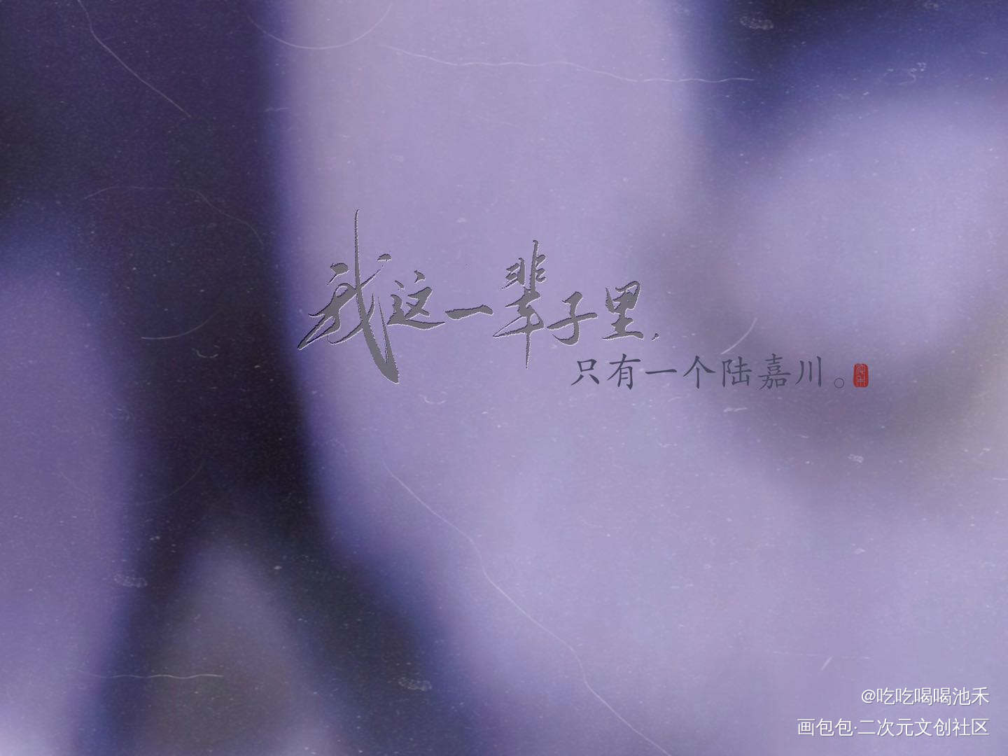 人设之王_原耽语录人设之王求点评我要上首推字体设计绘画作品