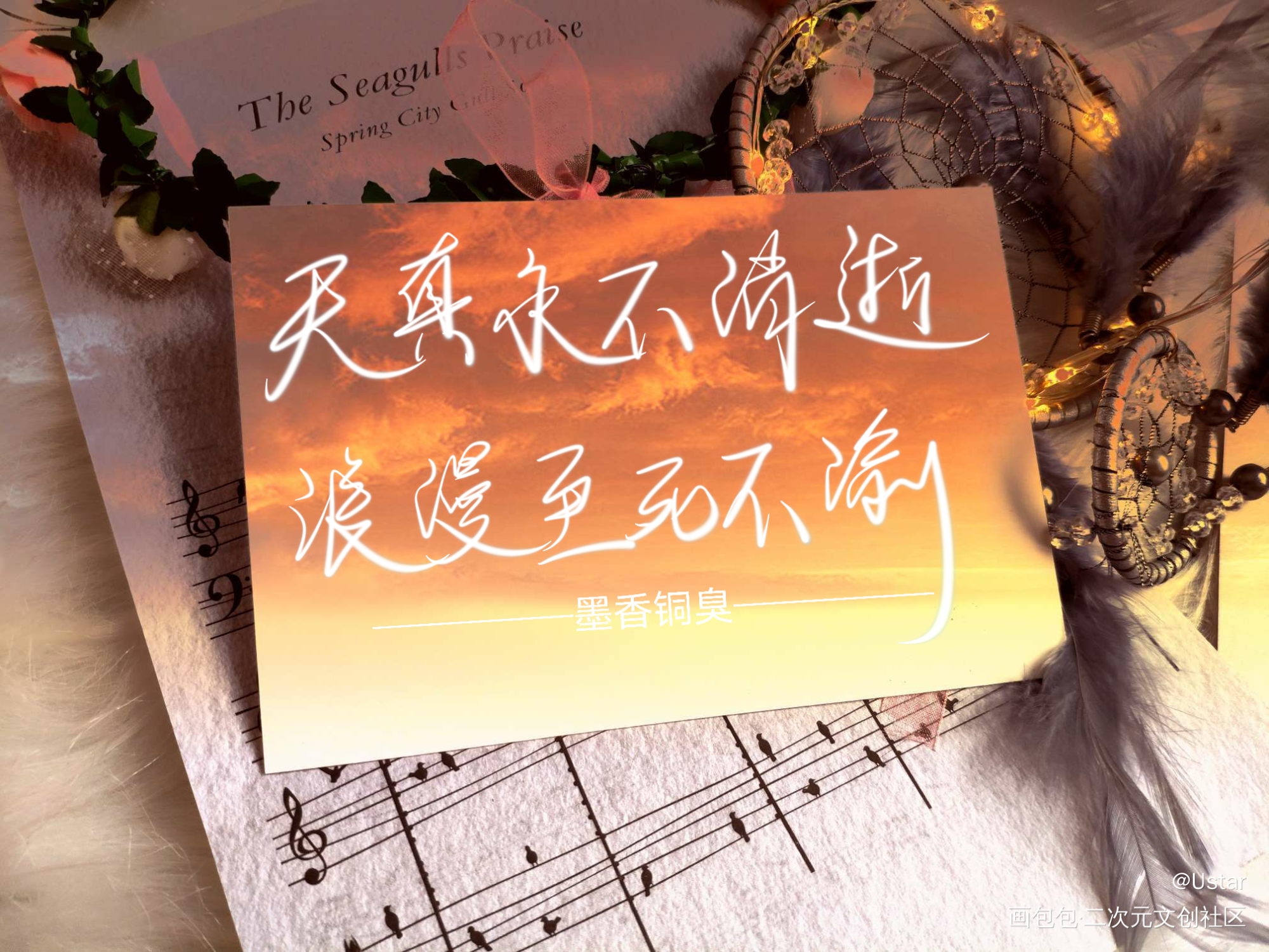 墨香语录_我要上首推字体设计我要上首页墨香铜臭见字如晤板写手写绘画作品