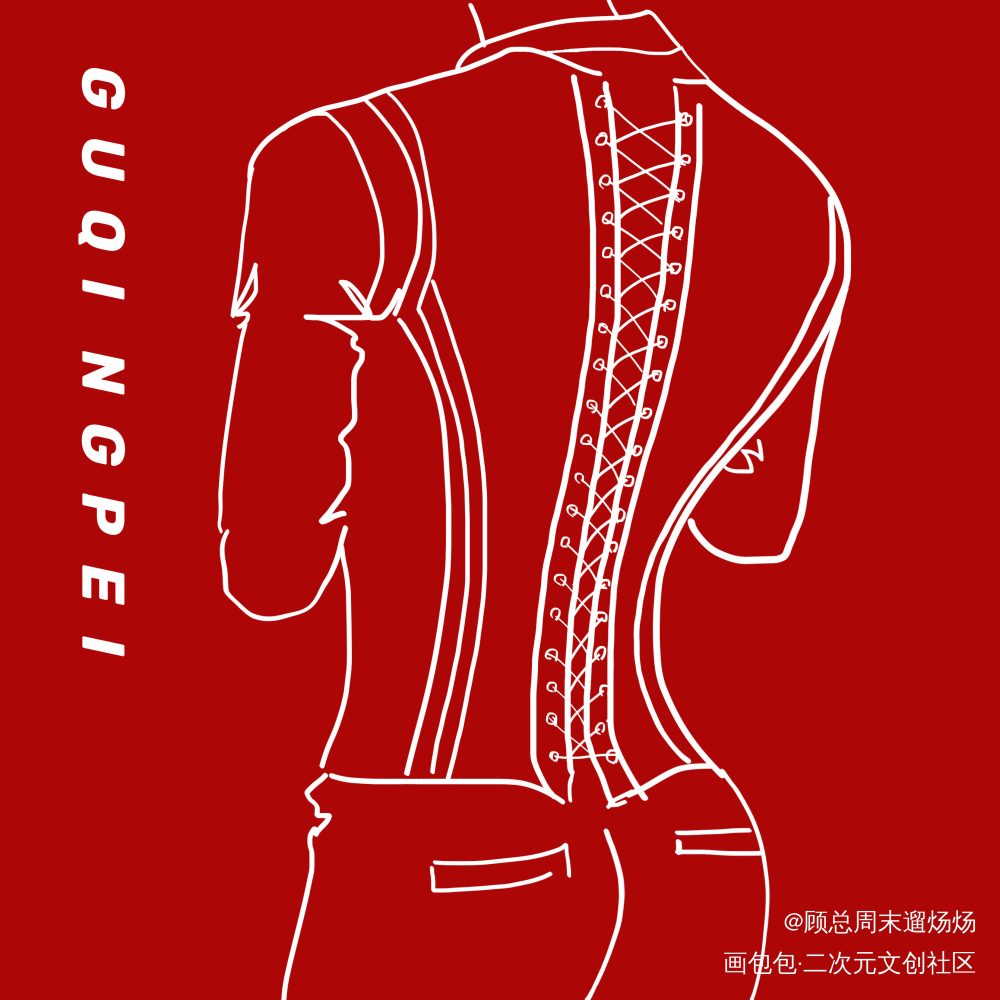原顾_针锋对决188男团原顾绘画作品