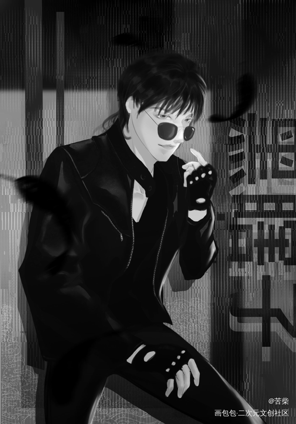 不好好戴墨镜的黑瞎瞎_盗墓笔记黑花绘画作品
