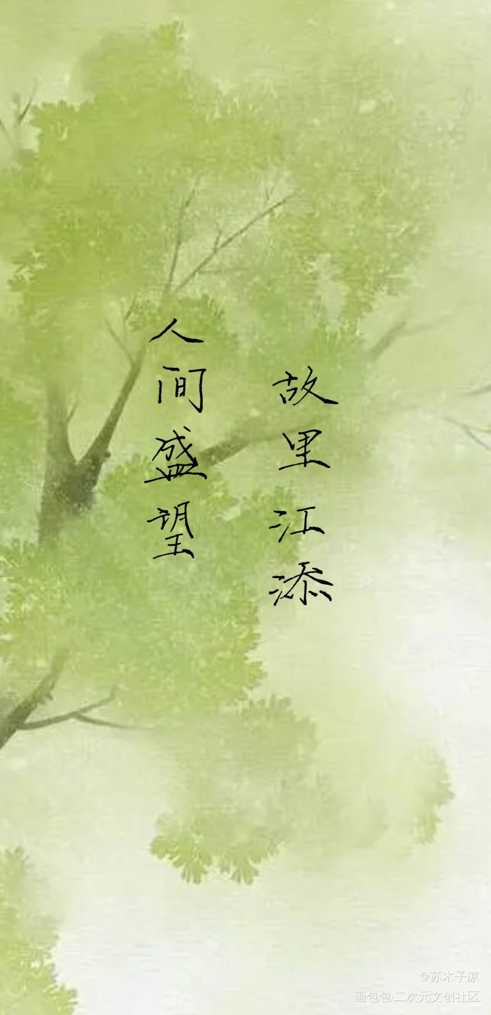 _某某我要上首推字体设计见字如晤绘画作品
