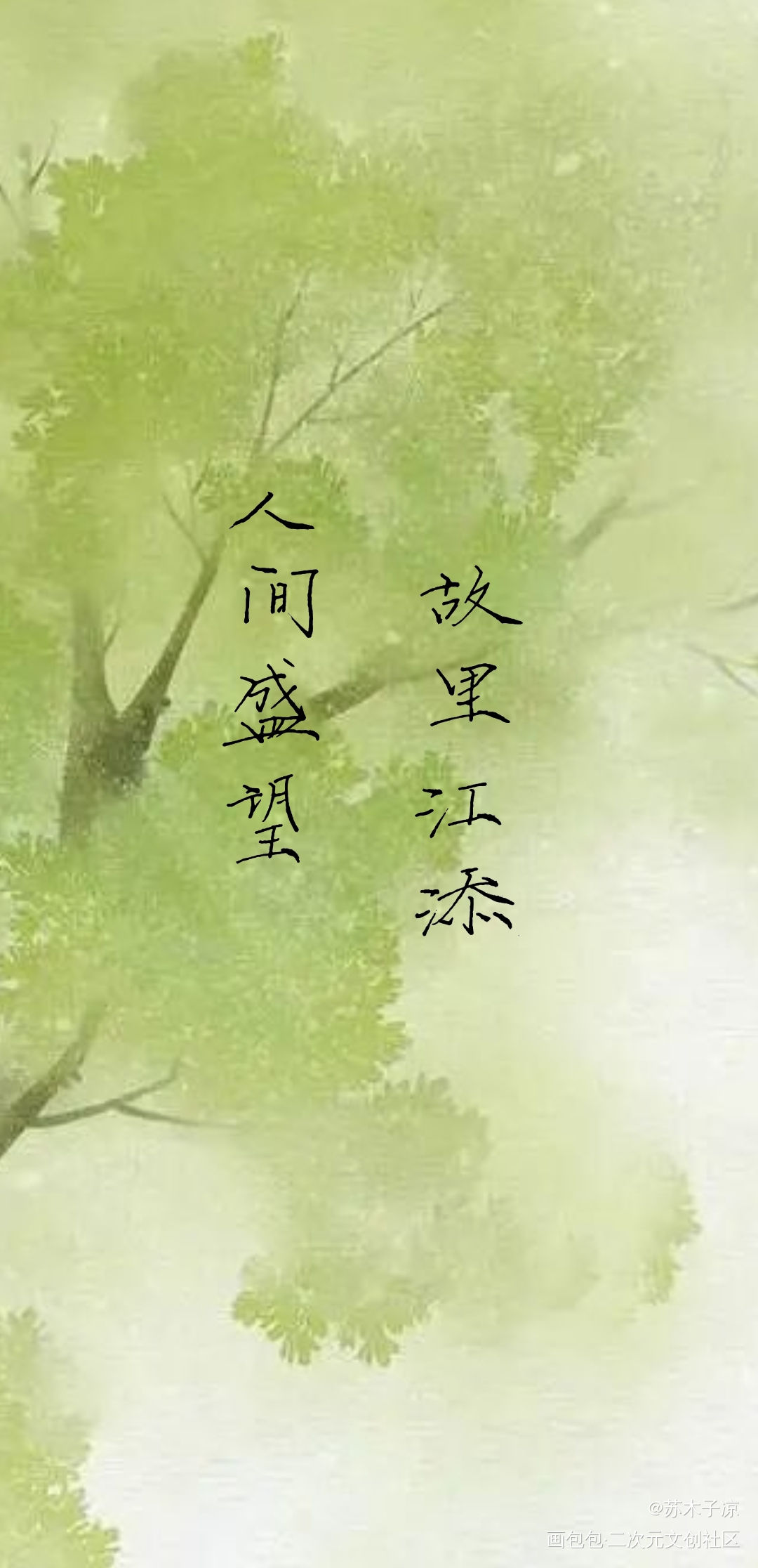 _某某我要上首推字体设计见字如晤绘画作品