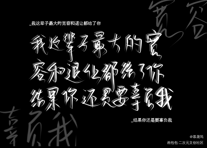 手写_你却爱着一个傻逼188男团简隋英我要上首推字体设计见字如晤绘画作品