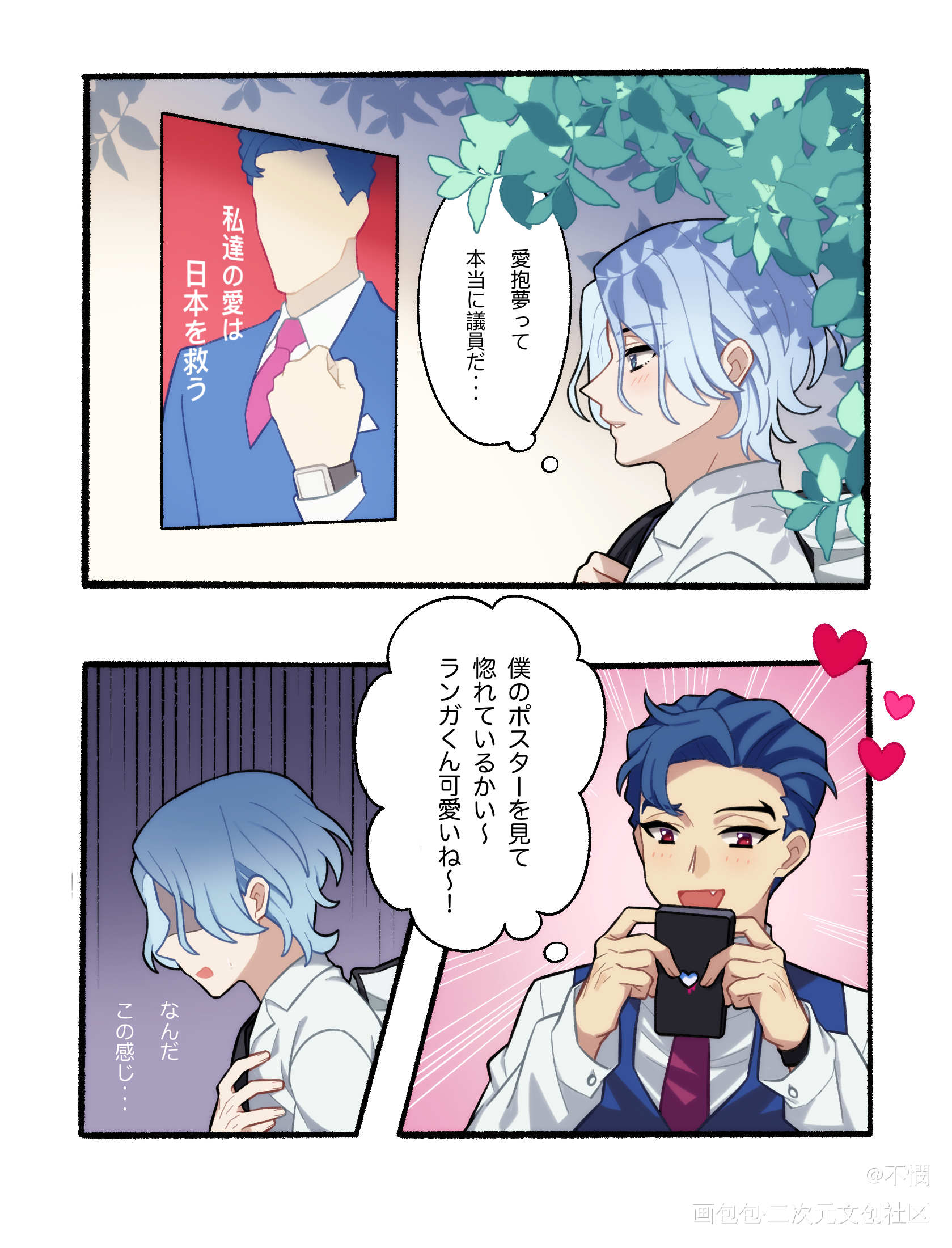 远距离的视线_无限滑板驰河兰加平涂日系同人神道爱之介爱抱梦爱兰sk8绘画作品