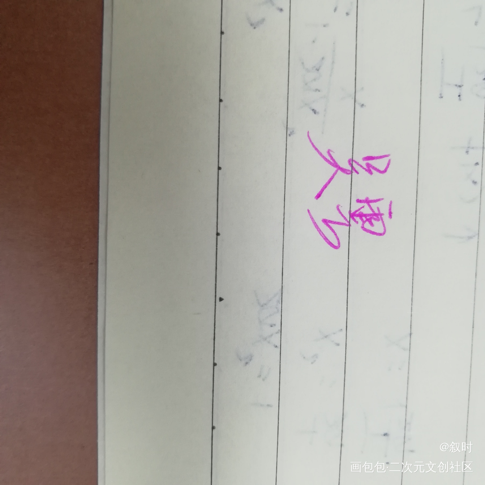 _我要上首推字体设计见字如晤手写绘画作品