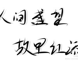 _绘画作品