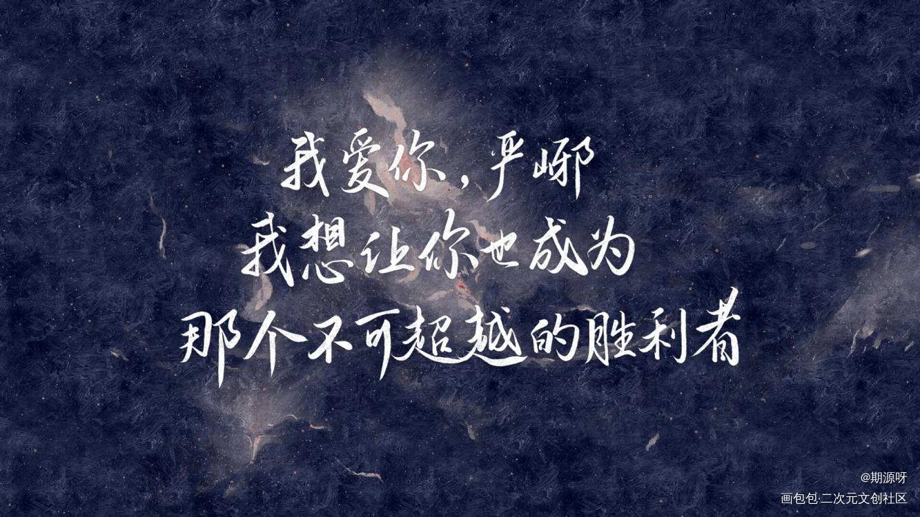 原耽壁纸破云文字图片