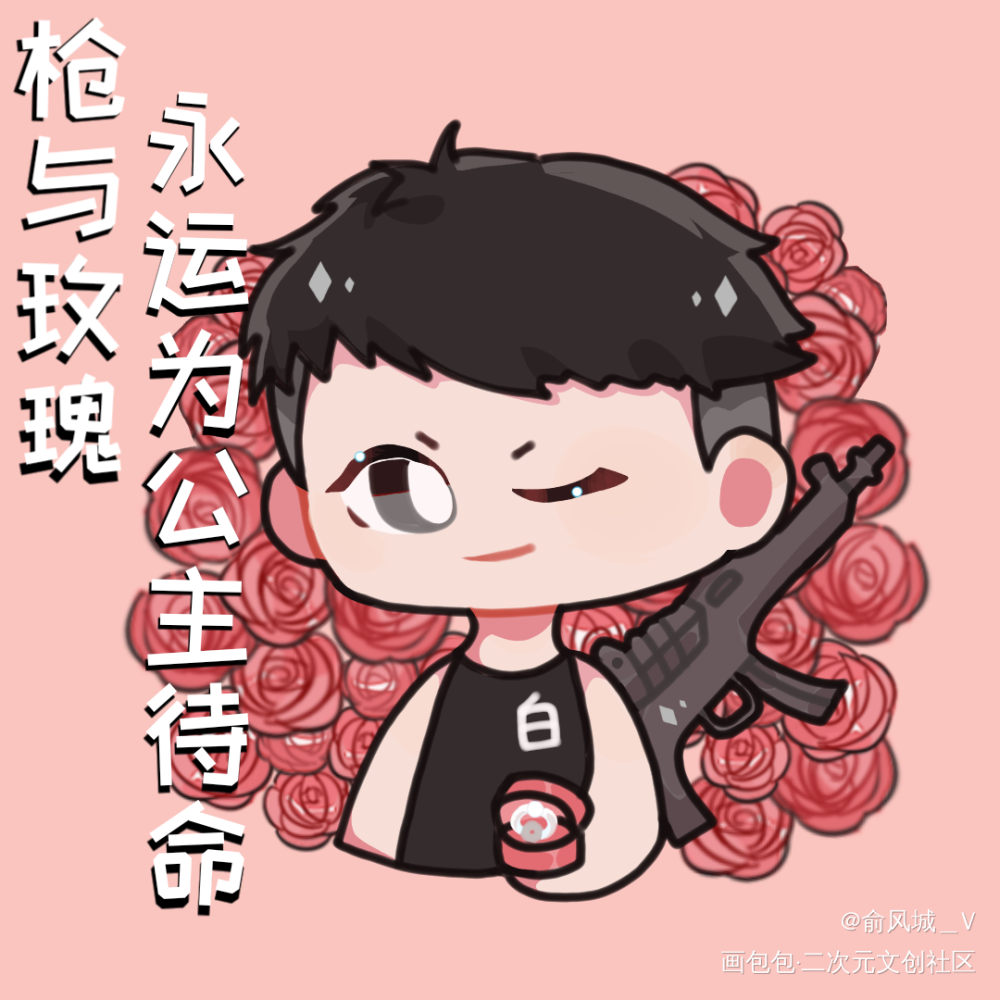 doge_小白杨188男团俞风城平涂日系Q版同人绘画作品
