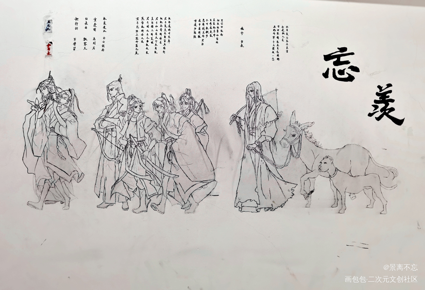 魔道祖师大壁画_魔道祖师忘羡蓝忘机魏无羡手绘绘画作品