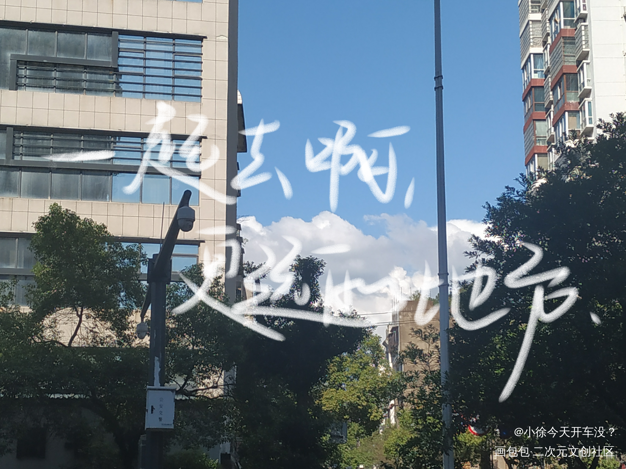 伪装学渣_伪装学渣朝俞我要上首推指写见字如晤手写绘画作品