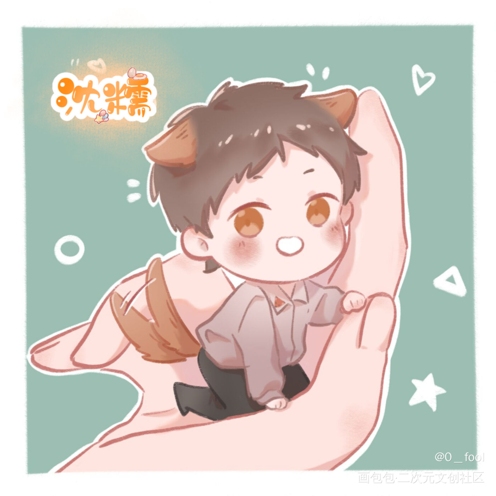 狗勾炀炀和狐狸裴裴_针锋对决188男团原顾绘画作品