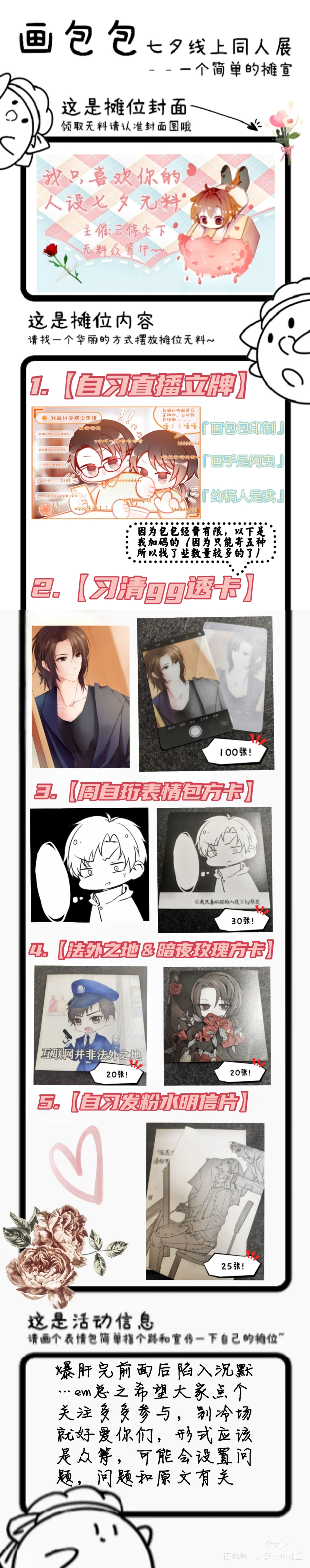 人设七夕无料摊宣_我只喜欢你的人设自习周自珩夏习清七夕线上同人展稚楚绘画作品