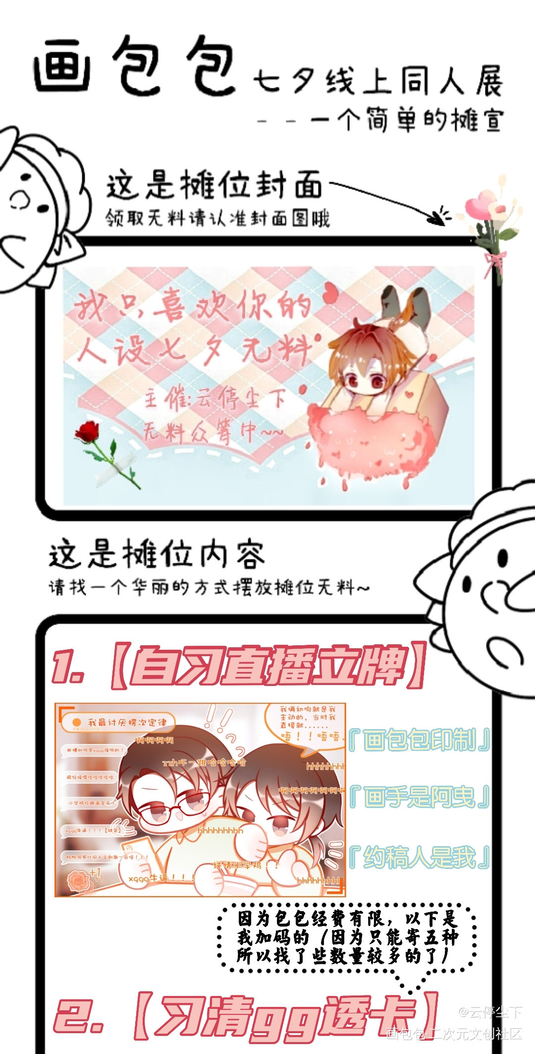 人设七夕无料摊宣_我只喜欢你的人设自习周自珩夏习清七夕线上同人展稚楚绘画作品