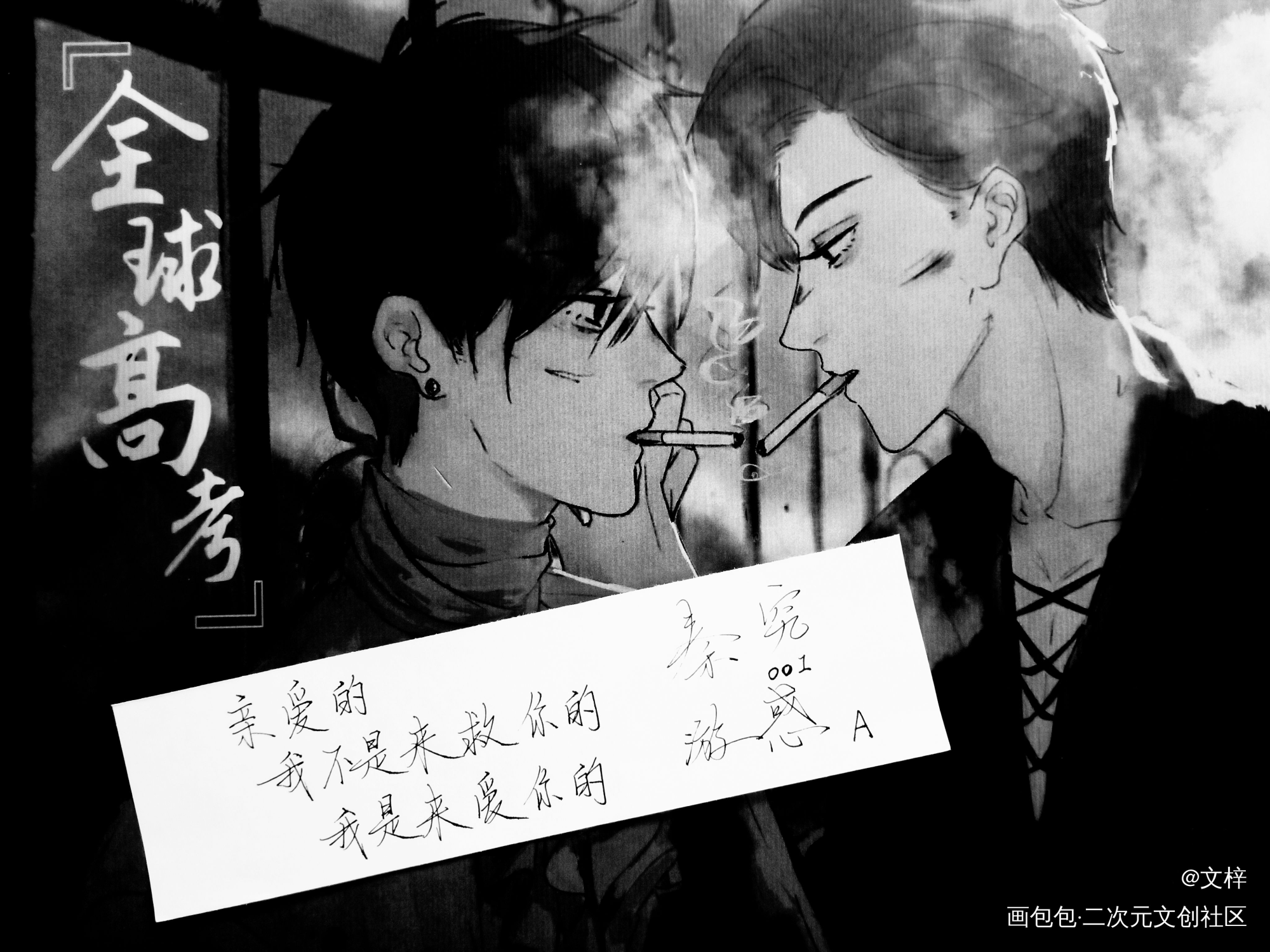 画画不行，我来写字摸鱼_全球高考我要上首推字体设计见字如晤手写绘画作品