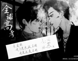 画画不行，我来写字摸鱼_绘画作品