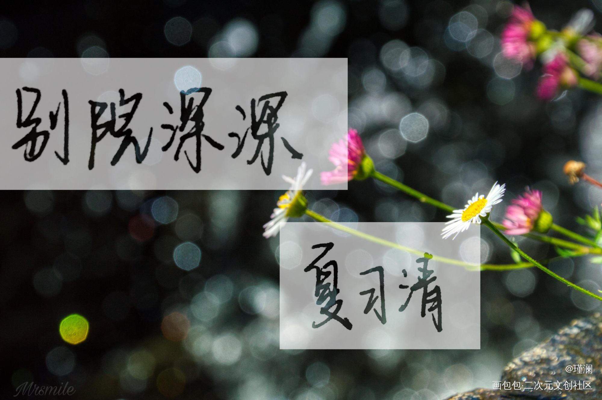 _我只喜欢你的人设我要上首推字体设计见字如晤手写绘画作品