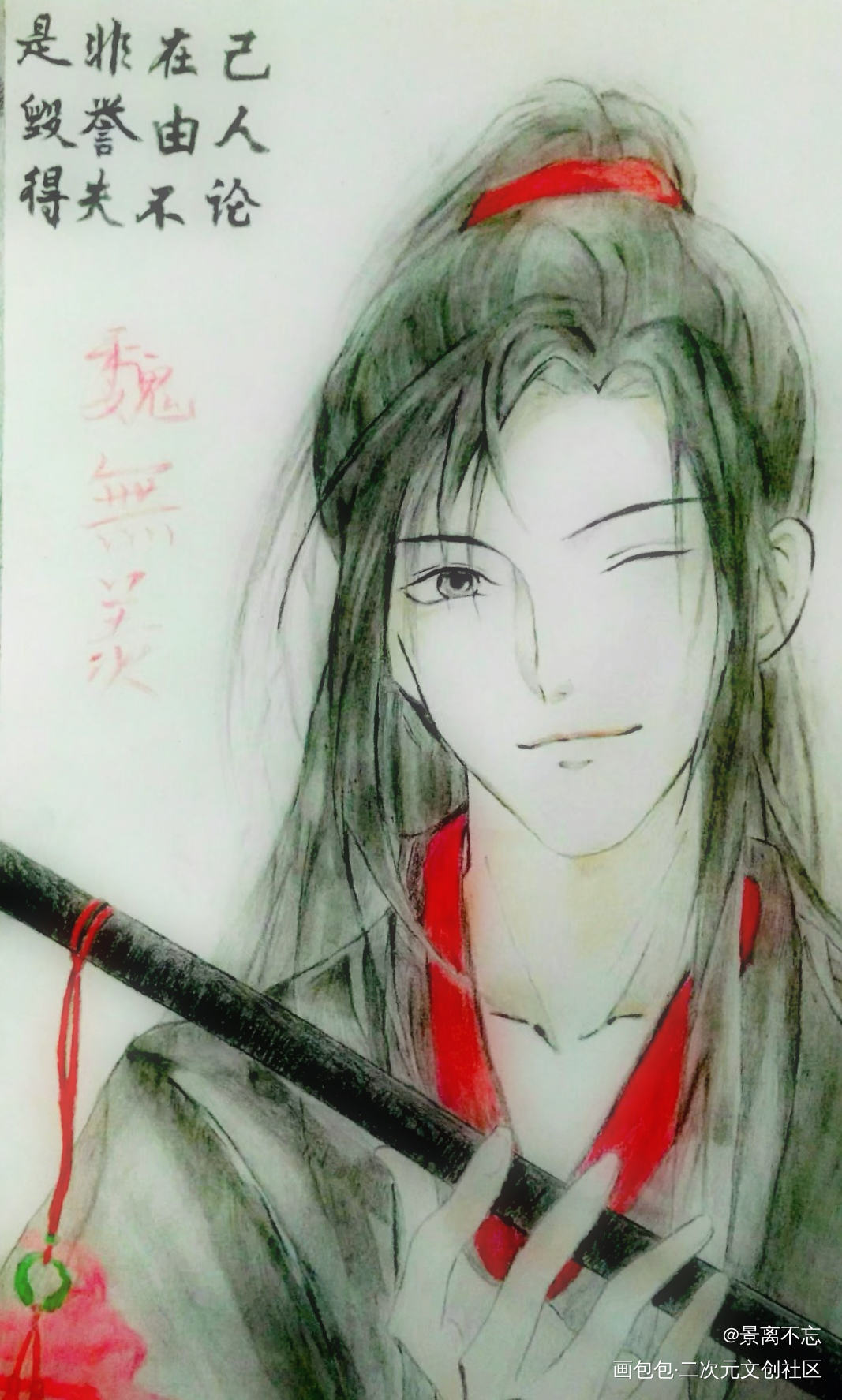 魏无羡_魔道祖师魏无羡墨香铜臭临摹绘画作品