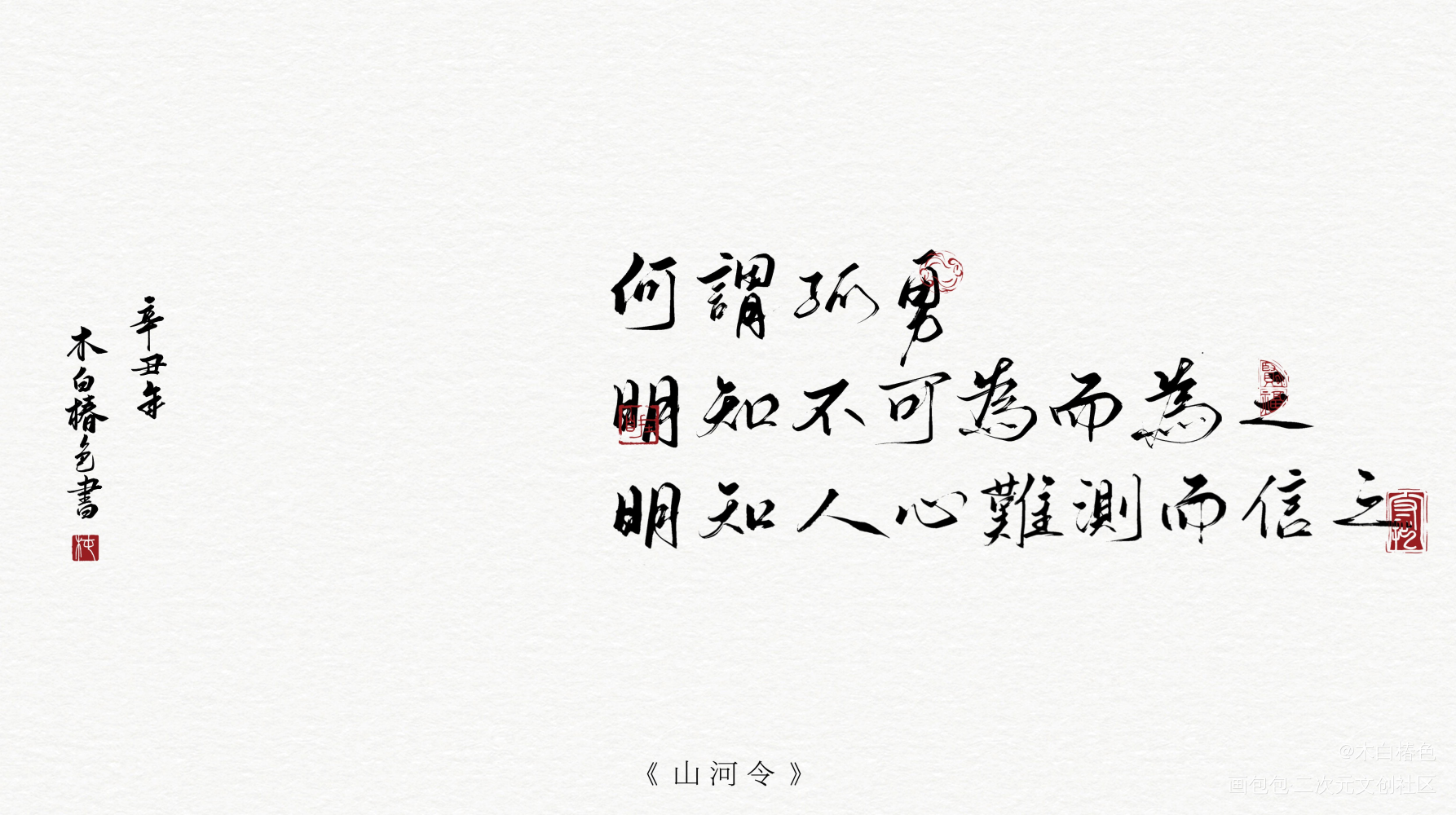 何谓孤勇_山河令温周我要上首推字体设计我要上首页板写联盟见字如晤见字如晤原创绘画作品