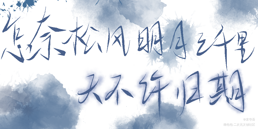 _木苏里判官我要上首推字体设计见字如晤板写绘画作品