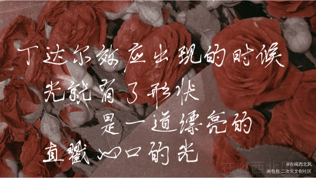丁达尔效应_我只喜欢你的人设我要上首推指写见字如晤绘画作品