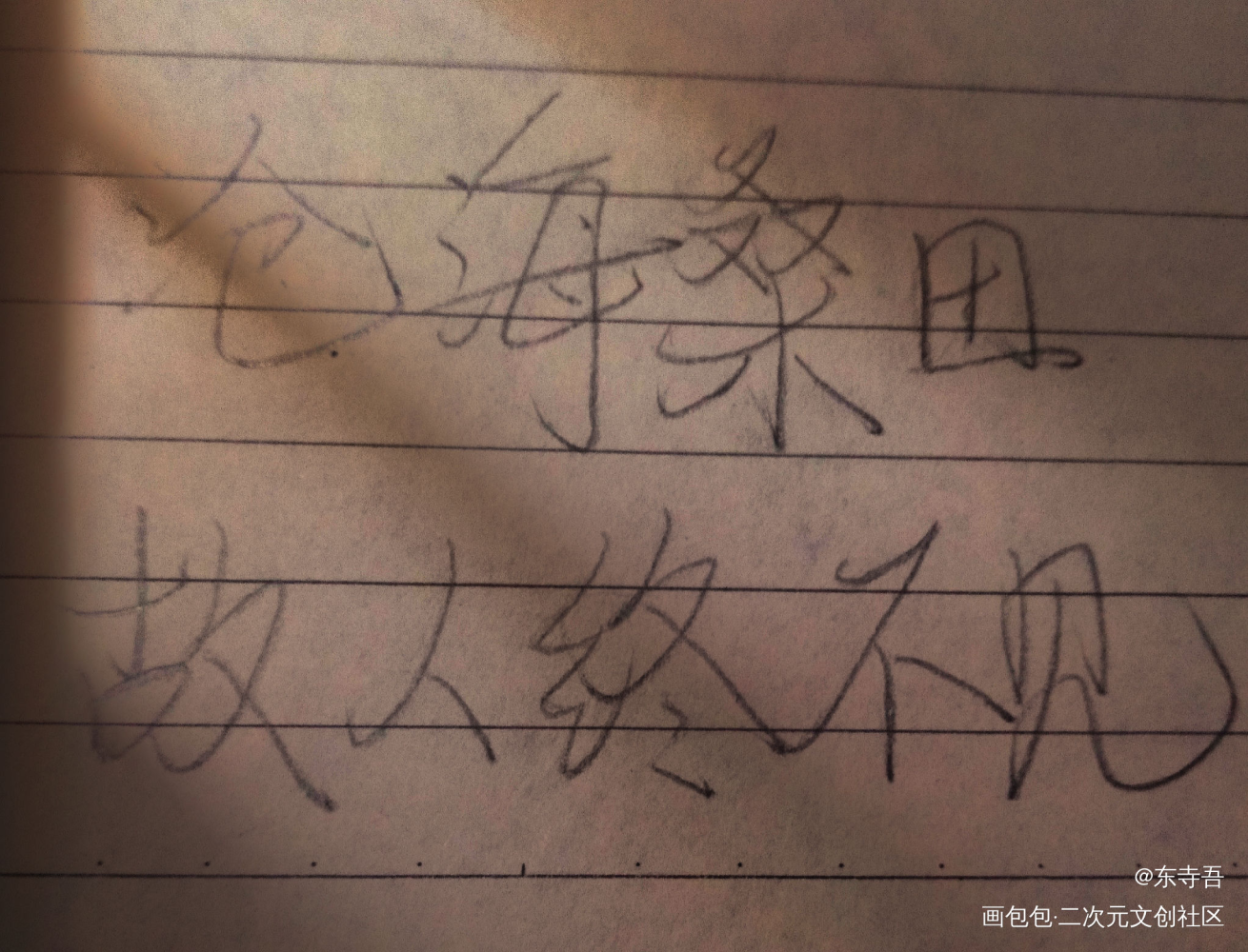 _木苏里判官我要上首推字体设计见字如晤手写绘画作品