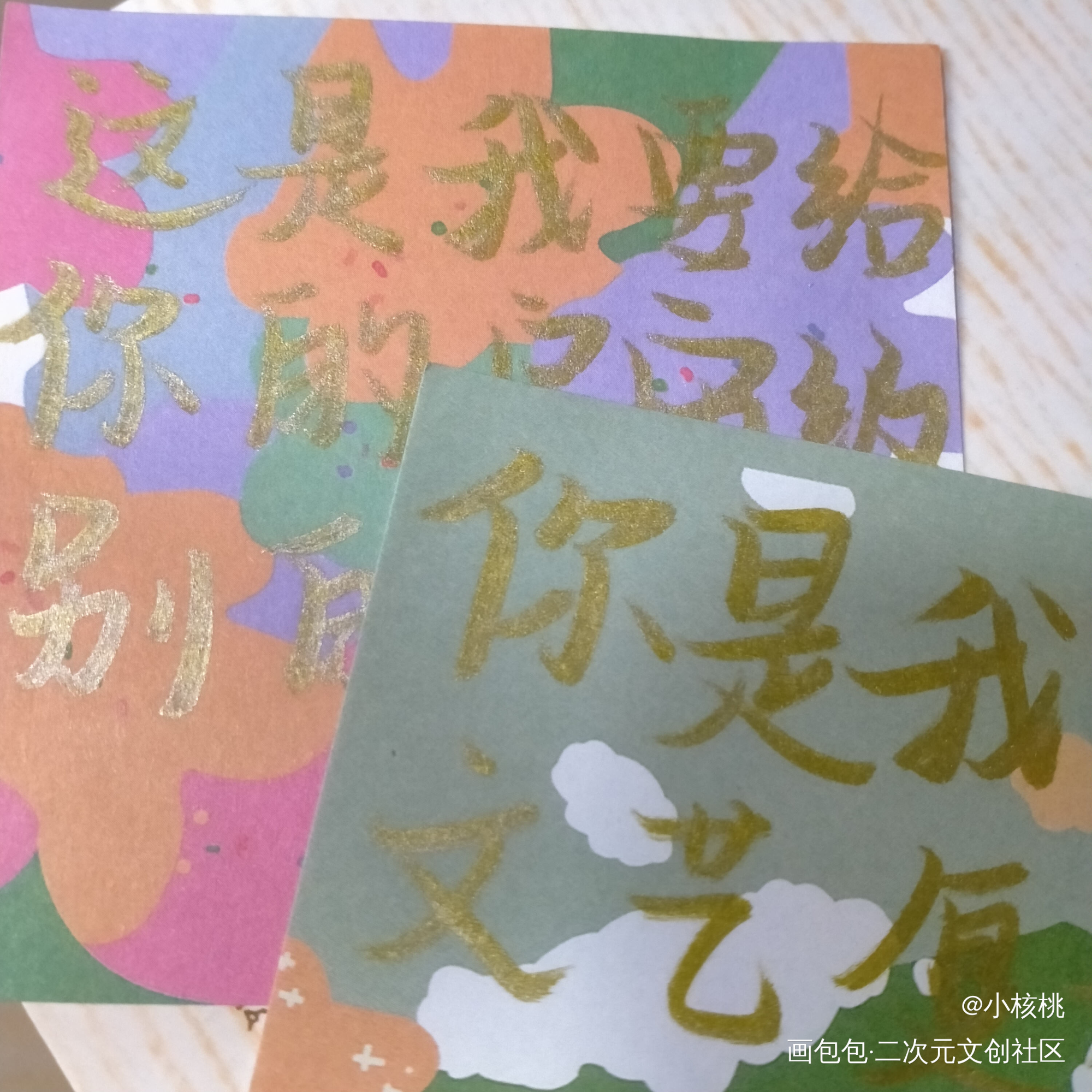 _我只喜欢你的人设自习我要上首推字体设计见字如晤手写绘画作品