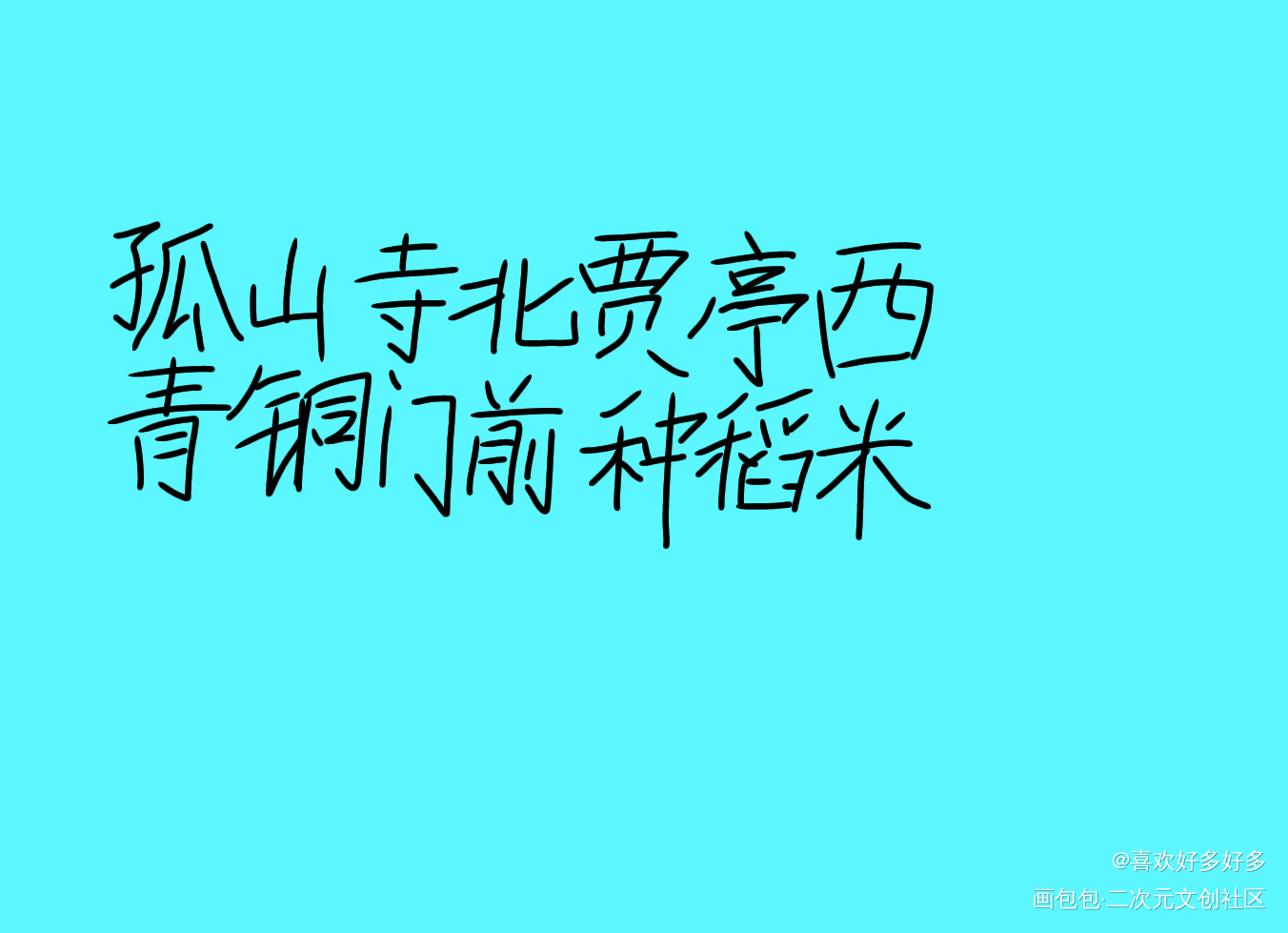 源自盗笔真粉测试的灵感_盗墓笔记我要上首推字体设计见字如晤绘画作品