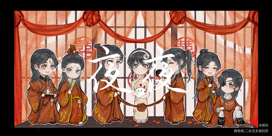 全家福_天官赐福花怜忘羡绘画作品