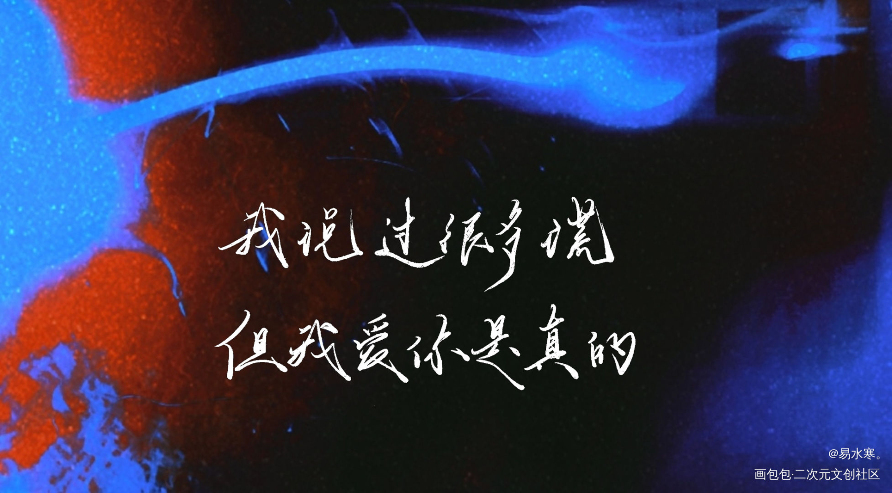 附加遗产_附加遗产我要上首推字体设计水千丞见字如晤绘画作品