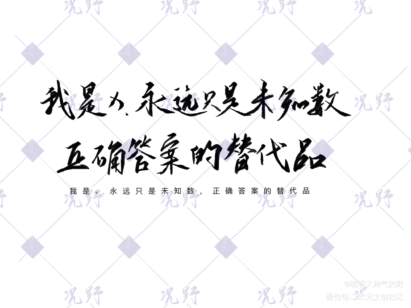 客单展示_字体设计见字如晤板写绘画作品