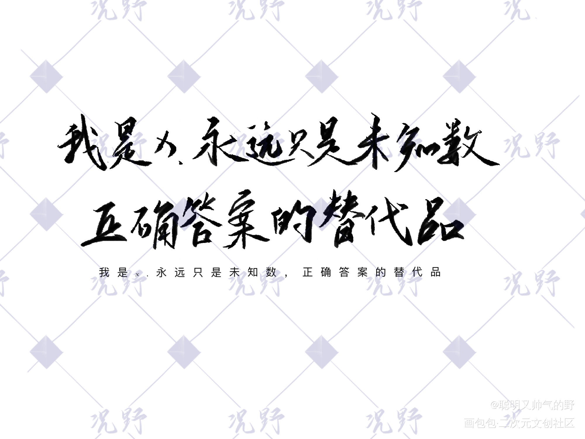 客单展示_字体设计见字如晤板写绘画作品