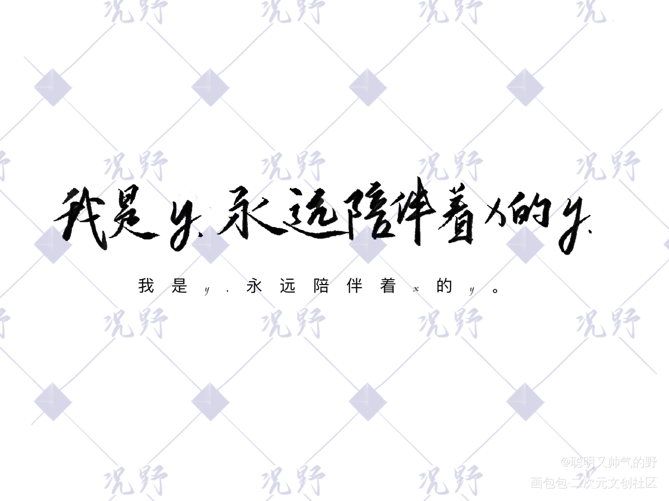 客单展示_字体设计见字如晤板写绘画作品