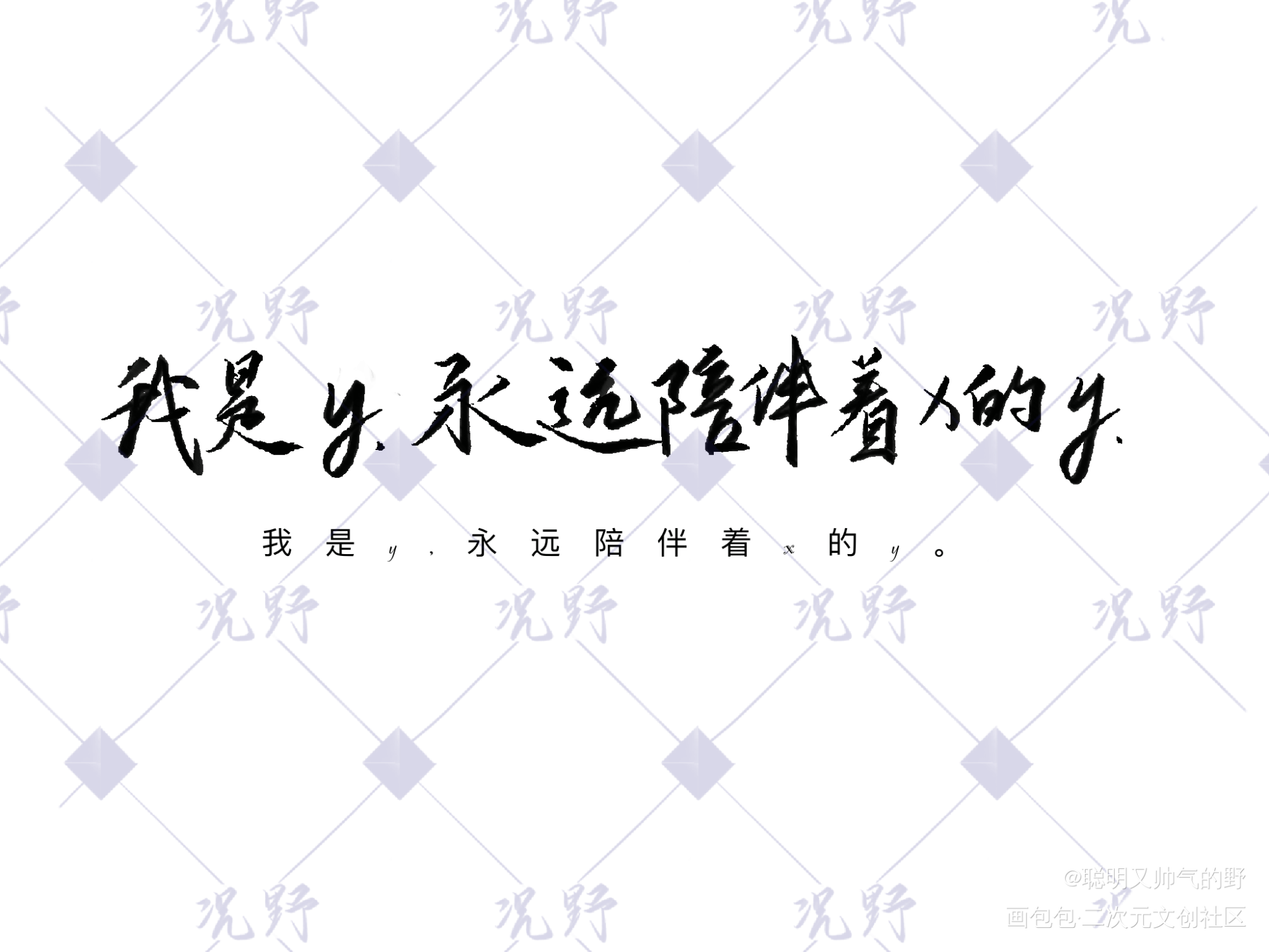 客单展示_字体设计见字如晤板写绘画作品