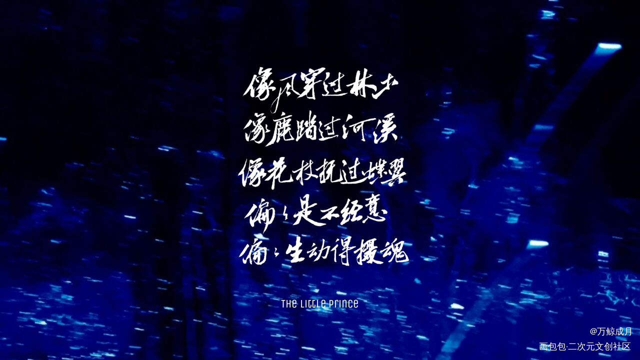 the little prin_数位板手写我要上首推字体设计见字如晤见字如晤板写手写绘画作品