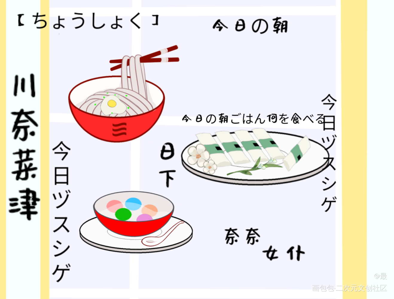 饿了么_日系吃的我要上首页板绘板写绘画作品