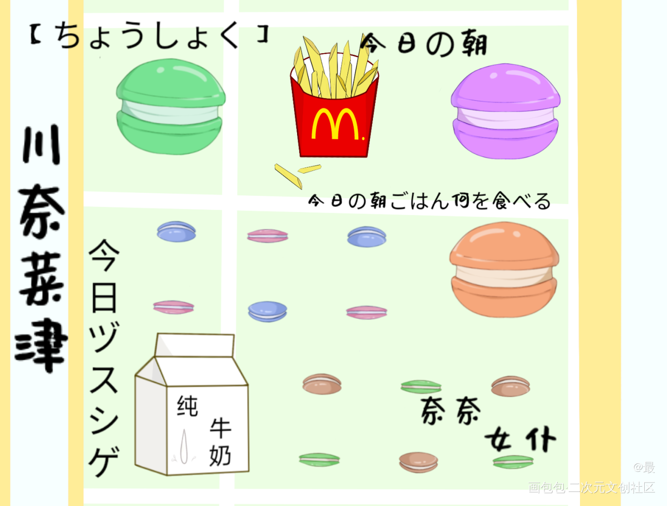 饿了么_日系吃的我要上首页板绘板写绘画作品