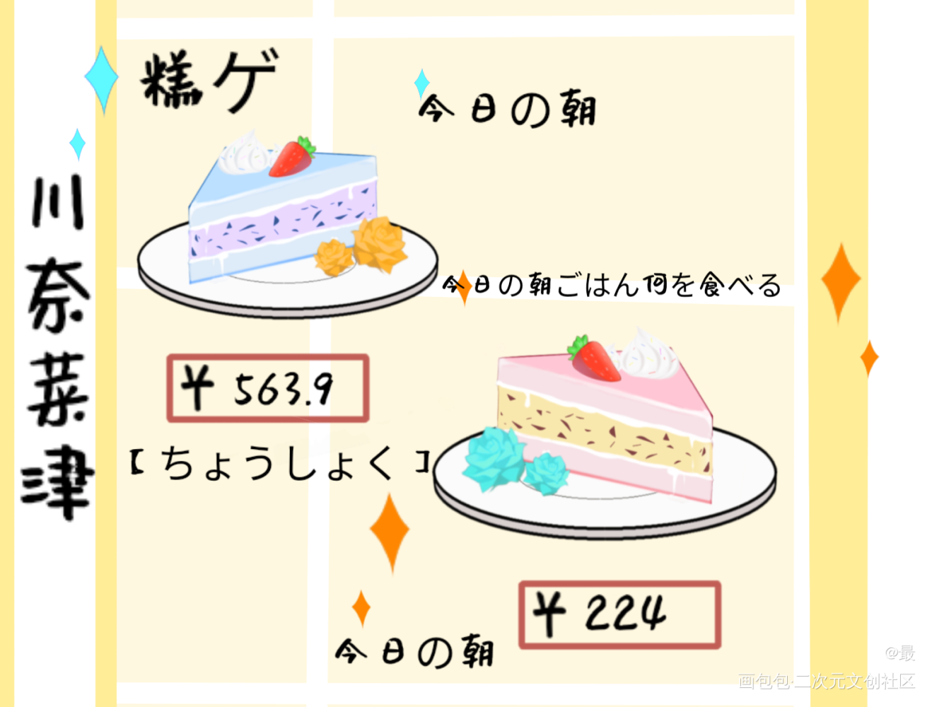 饿了么_日系吃的我要上首页板绘板写绘画作品