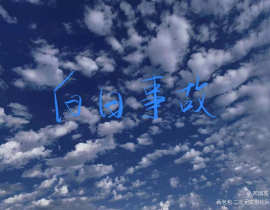 白日事故_绘画作品