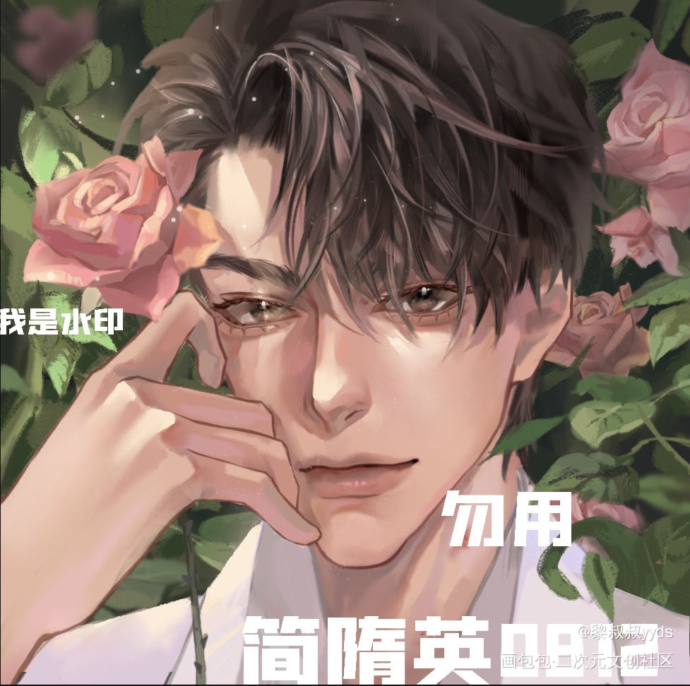 简隋英_你却爱着一个傻逼188男团简隋英绘画作品