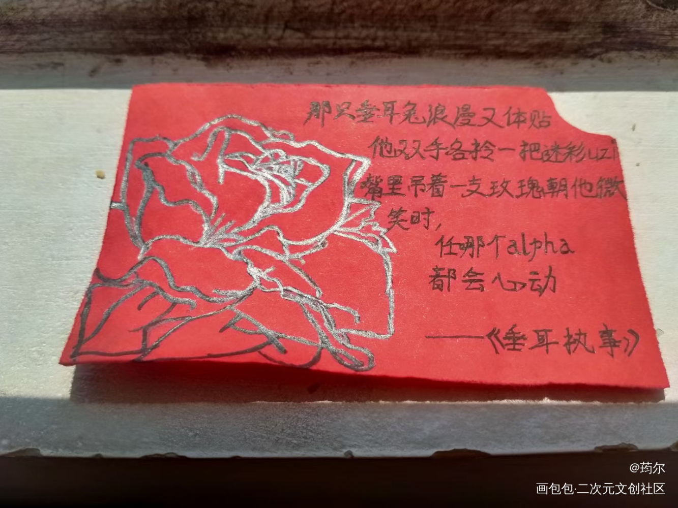 _我要上首推字体设计ABO垂耳执事见字如晤手写绘画作品
