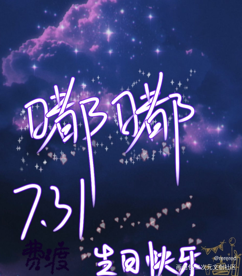 嘟嘟生日快乐?_默读我要上首推字体设计见字如晤绘画作品