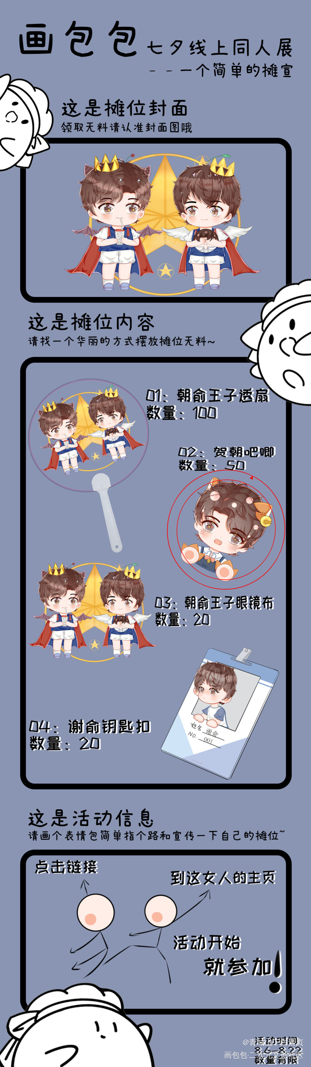 【朝俞】这是一个七夕的无料宣摊_伪装学渣朝俞谢俞贺朝Q版七夕线上同人展木瓜黄绘画作品
