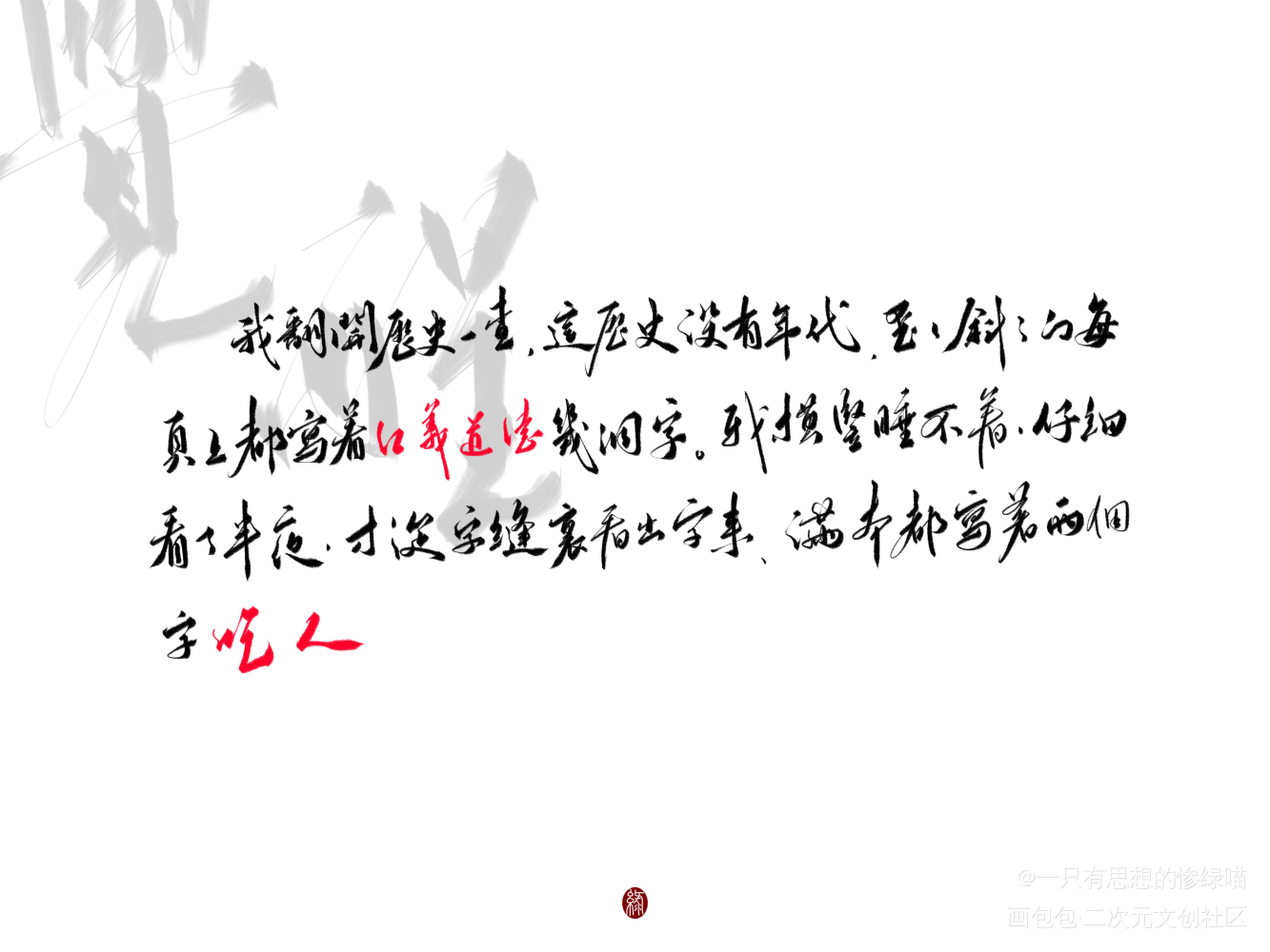 觉醒年代_觉醒年代我要上首推字体设计李大钊陈独秀我要上首页板写联盟鲁迅见字如晤板写绘画作品