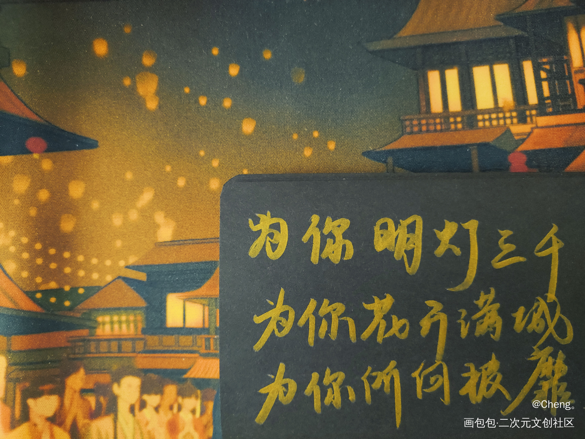 百无禁忌_天官赐福花怜我要上首推字体设计见字如晤绘画作品