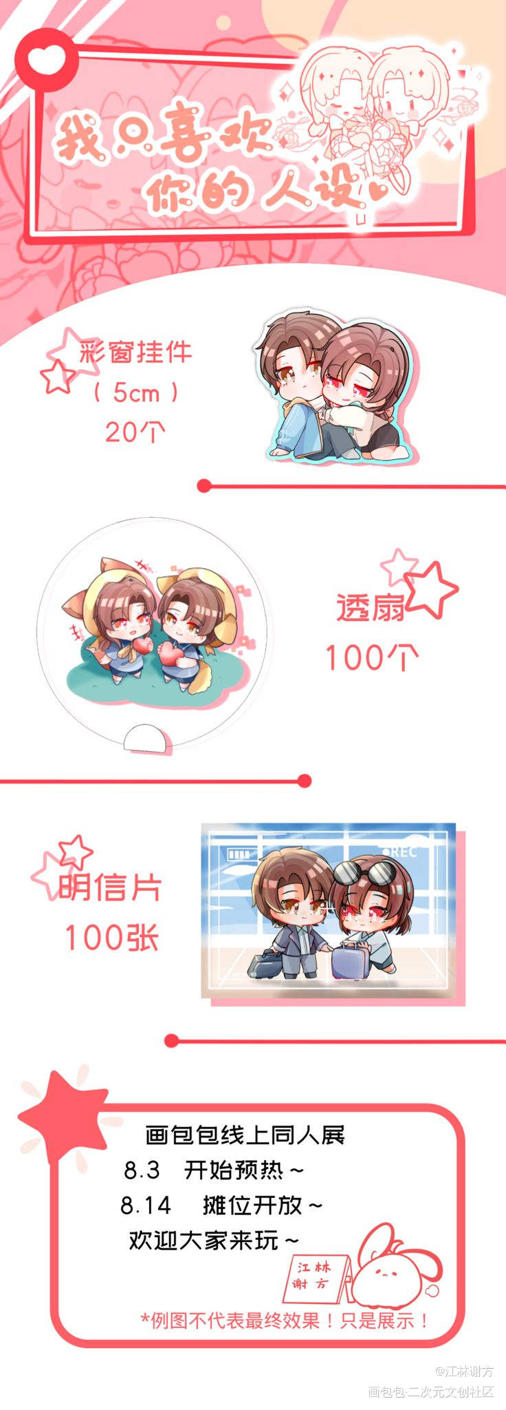 用我贫瘠的审美摊了个宣_我只喜欢你的人设绘画作品