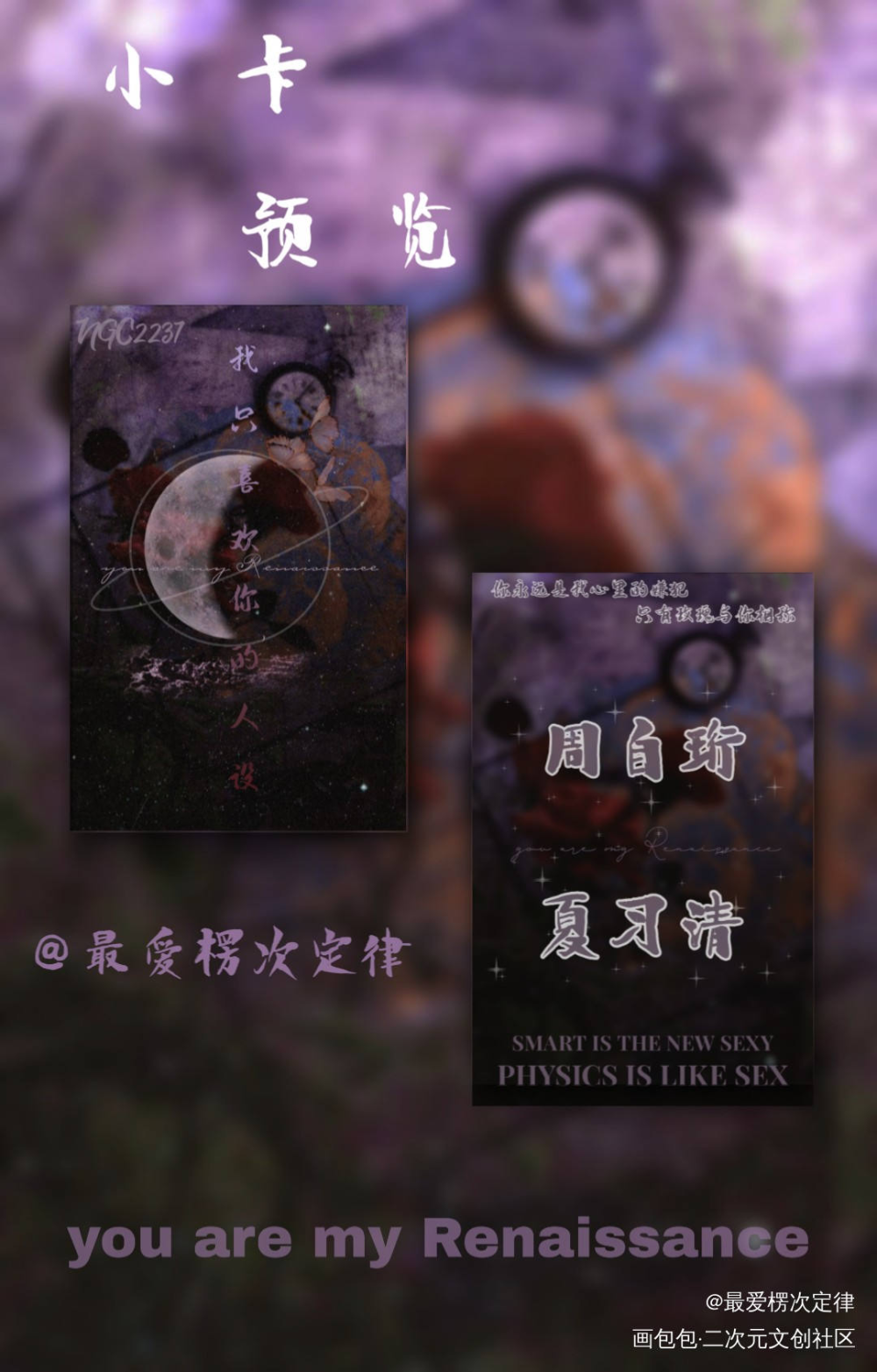 它们属于周自珩，来源于夏习清_我只喜欢你的人设原耽语录自习我要上首推我要上首页绘画作品