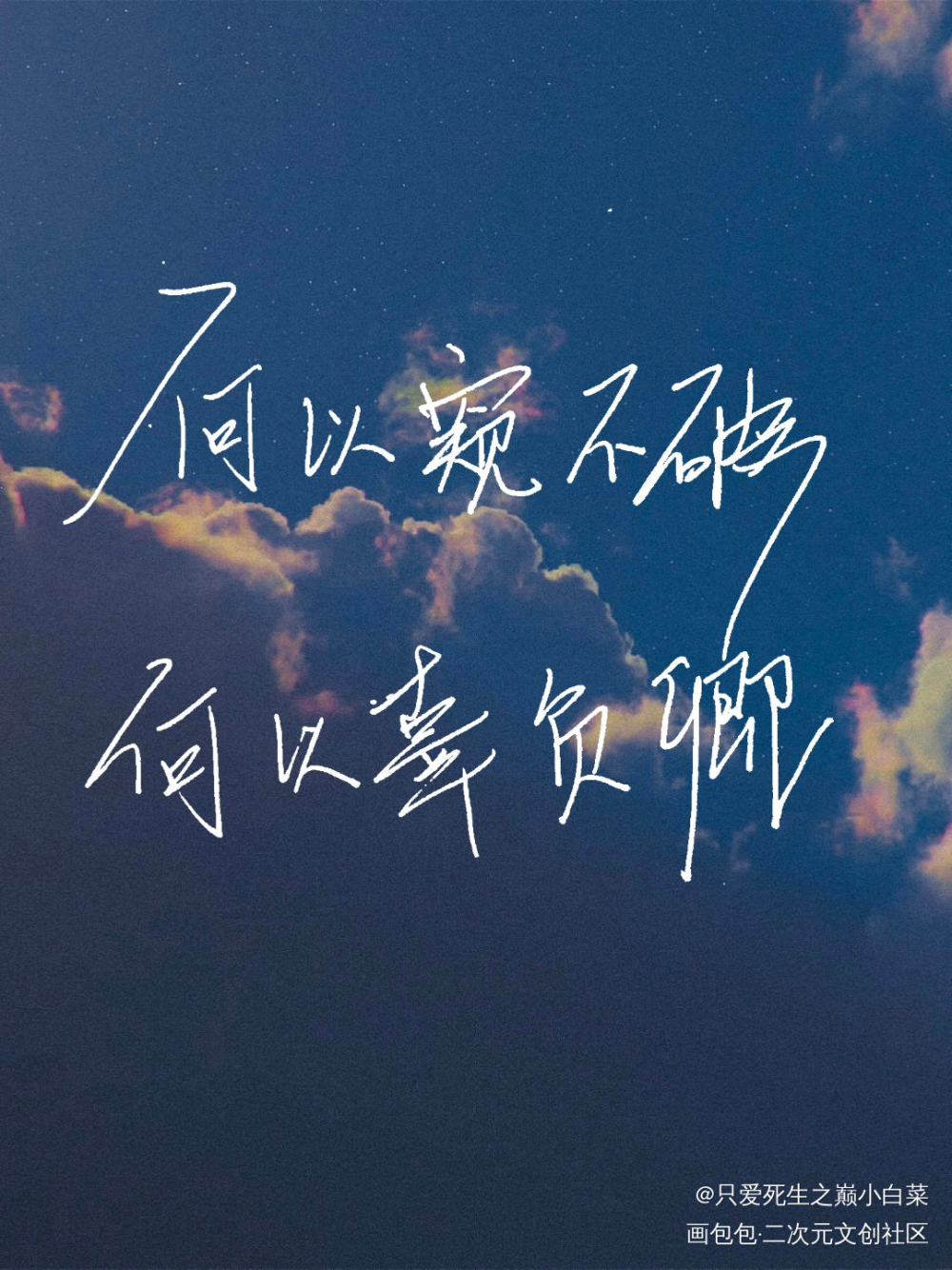 _二哈和他的白猫师尊我要上首推字体设计见字如晤手写绘画作品