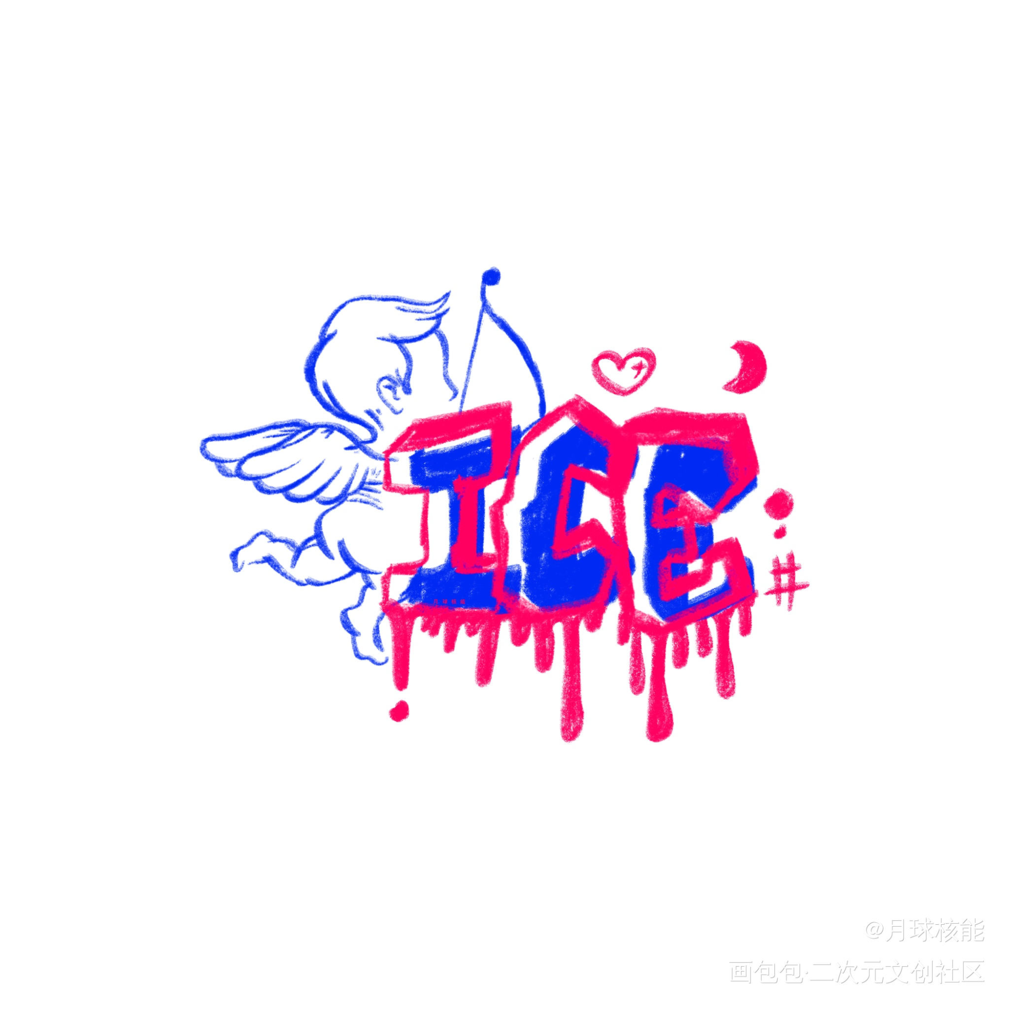 ice_我要上首推字体设计procreate见字如晤板写手写绘画作品