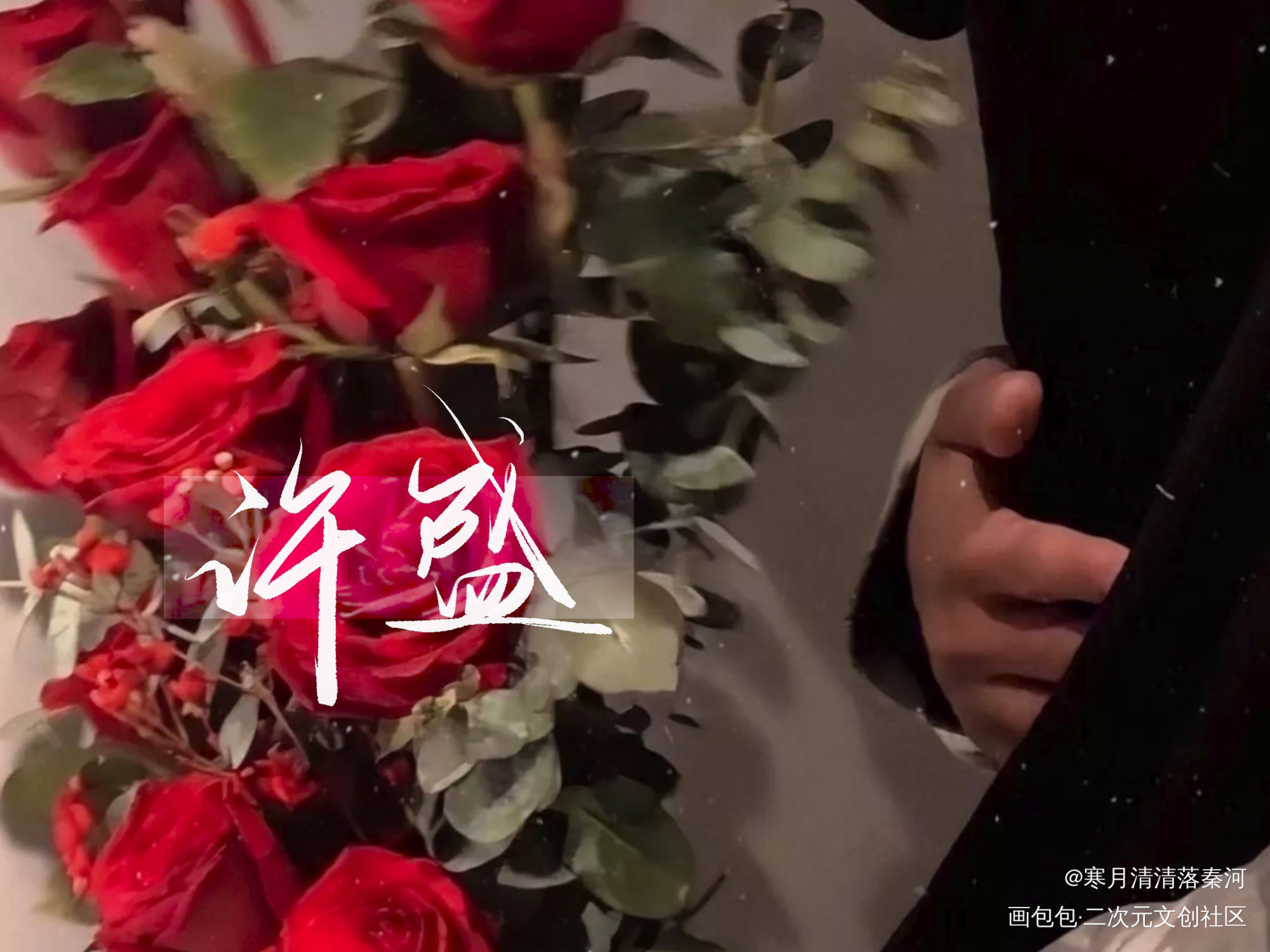 许盛_这题超纲了我要上首推字体设计板写联盟木瓜黄见字如晤见字如晤绘画作品