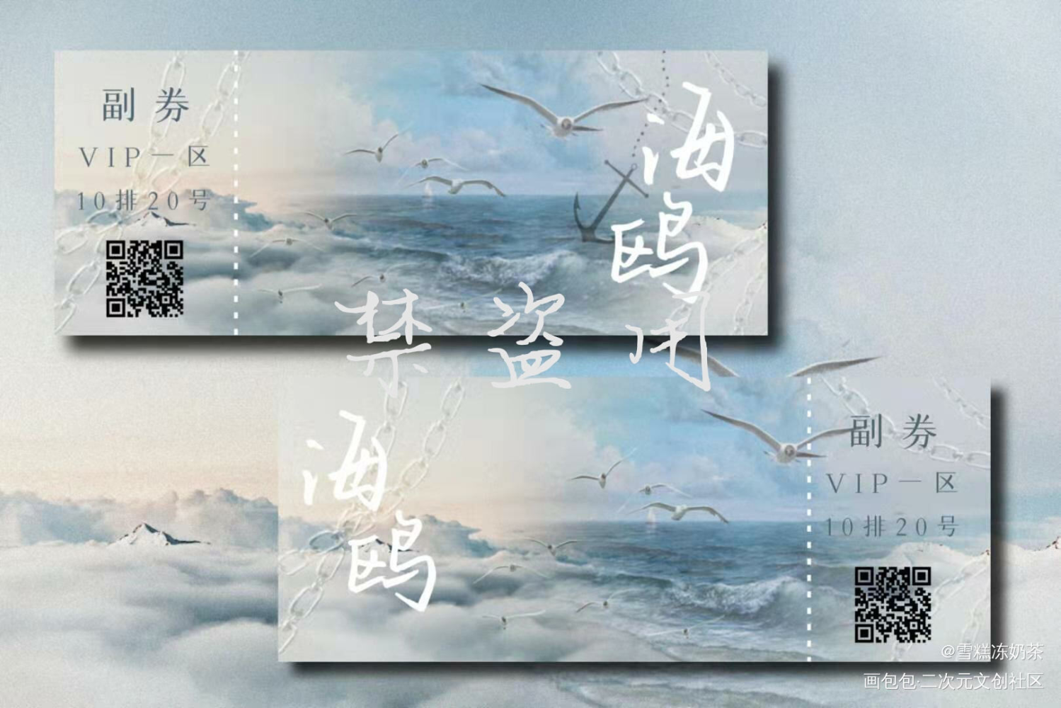 海鸥门票_我只喜欢你的人设绘画作品